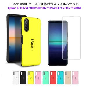 強化ガラスフィルム付き iFace mall Xperia 10VI 1II 10II 5II 10III 5III 10IV 5IV AceIII 1V 10V 5V ケース エクスペリア 1 II 10 IV Ace III 5 V カバー