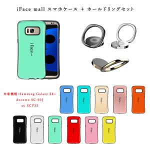 iFace mall ケース 【ホールドリング セット】 Galaxy S8+ ケース ギャラクシー S8 プラス ケース SC-03J ケース SCV35 ケース S8plus ケース GalaxyS8+