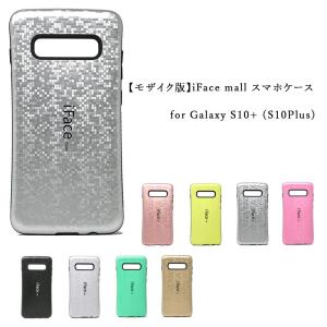 k*s様 Galaxy S10 Plus 本体+スマホケースのみ モザイク版 iFace mall ケース Galaxy S10+ GalaxyS10 plus
