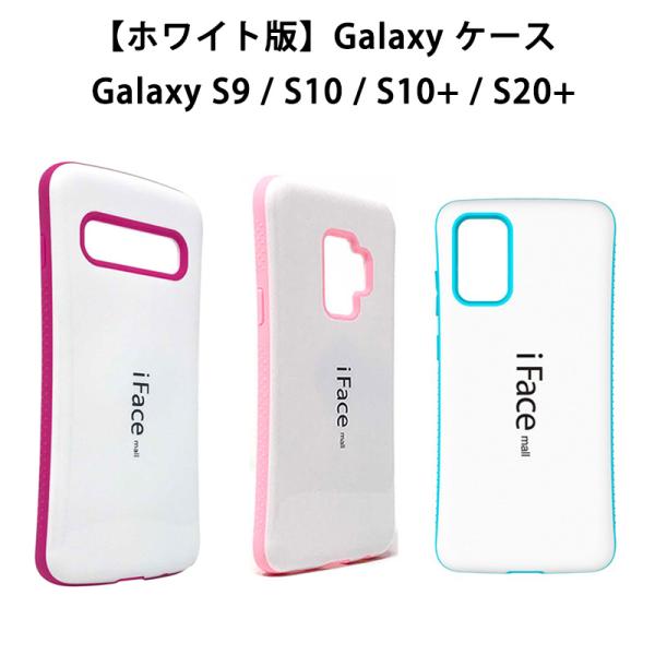 ホワイト版 iFace mall Galaxy S9 S10 S10+ S20+ ケース S10Pl...