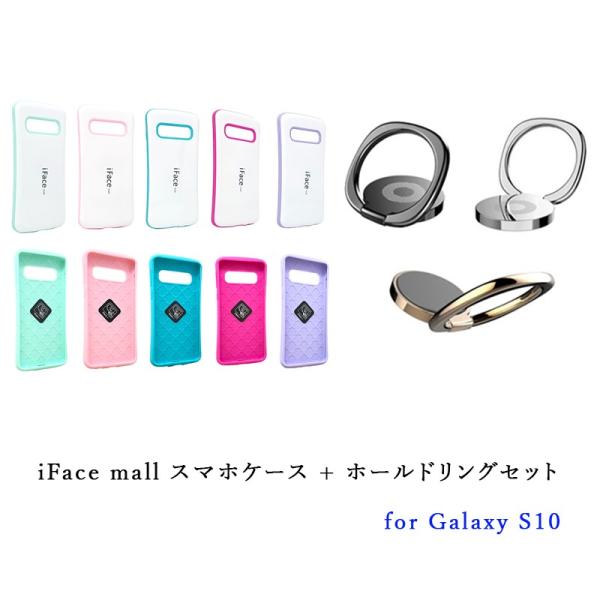 ホワイト版 iFace mall ケース ホールドリング セット Galaxy S10 ケース Ga...