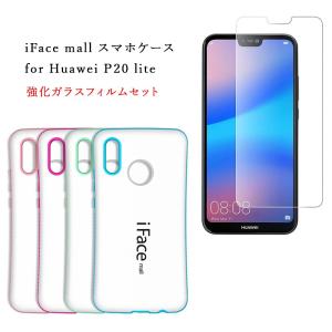 ホワイト版 強化ガラスフィルム付き iFace mall Huawei P20 lite ケース Huawei P20lite ケース ファーウェイ P20 lite ケース Huawei フィルム｜fi-store