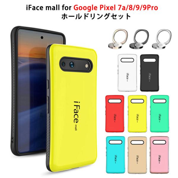 ホールドリング付き iFace mall Google Pixel 7a Pixel 8 Pixel...