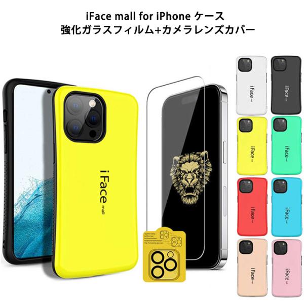 iPhone17 ケース 強化ガラスフィルム+カメラカバー付き iFace mall iPhone1...