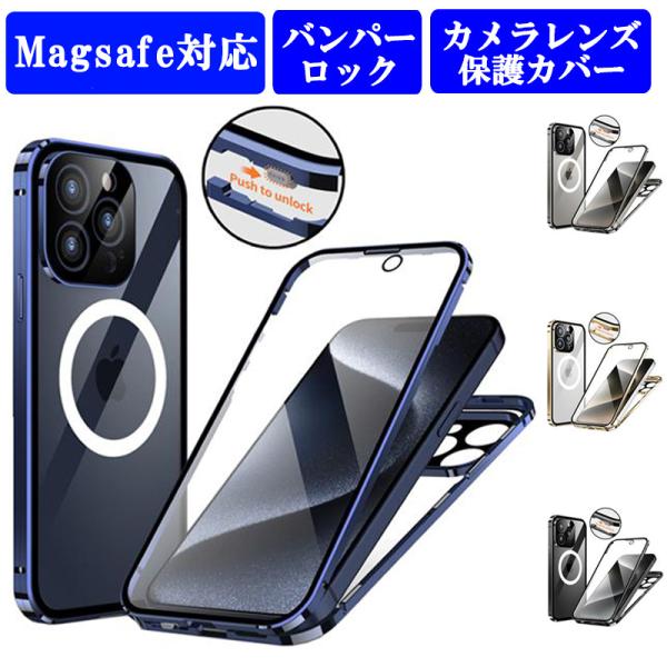 iPhone15 ケース 両面ガラス バンパーロック Magsafe対応 iPhone15Plus ...