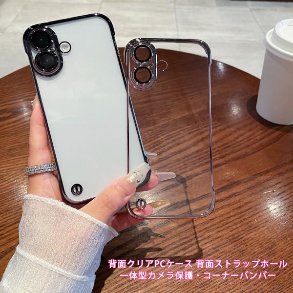 透明ケース PC コーナーバンパー 背面ストラップホール iPhone16 16Plus 16Pro...