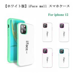 【ホワイト版】iFace mall iPhone 12 ケース iPhone12 ケース アイフォン12 スマホケース