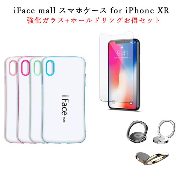 ホワイト版 ホールドリング+強化ガラスフィルム付き iFace mall iPhone XR ケース...