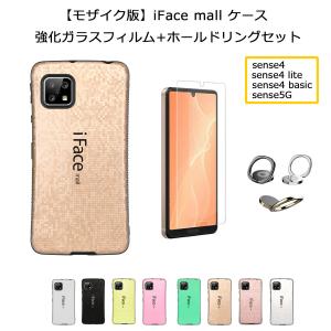 モザイク版 強化ガラスフィルム+ホールドリング付き iFace mall AQUOS sense4 sense5G sense4 lite sense4 basic カバー ケース SH-41A SH-53A｜fi-store