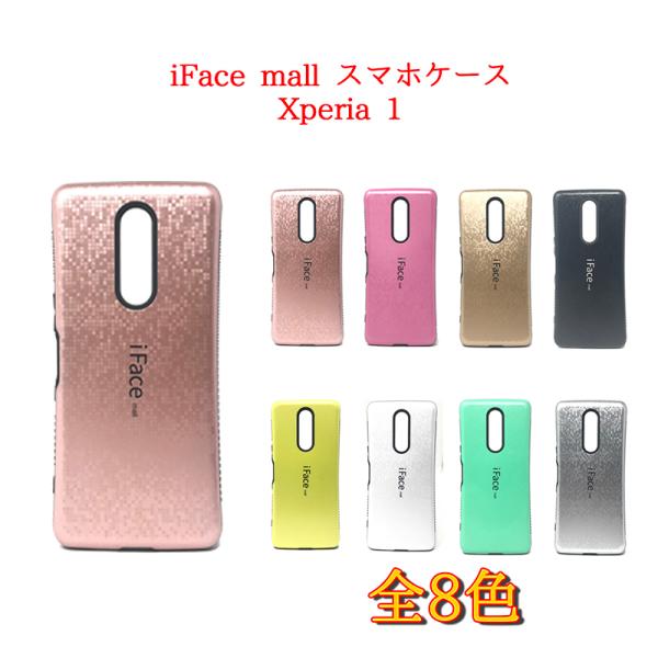 モザイク版 iFace mall ケース Xperia 1 1 ワン SOV40 802SO ケース...