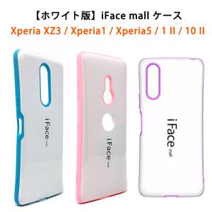 ホワイト版 iFace mall Xperia XZ3 Xperia1 Xperia5 1II 10II ケース エクスペリア SO-51A SOG01 SO-41A SOV43 SO-03L SOV40 カバー 1 II 10 II