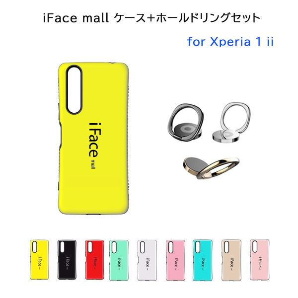 iFace mall ケース ホールドリング セット Xperia 1 II マーク2 カバー SO...