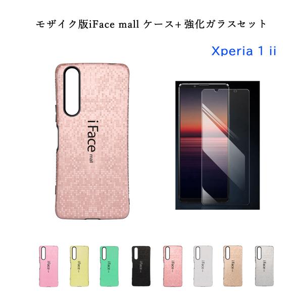 【モザイク版】iFace mall ケース 【強化ガラスフィルム セット】Xperia 1 ii マ...