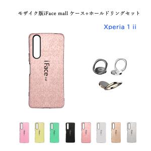 モザイク版 iFace mall ケース ホールドリング セット Xperia 1 II マーク2 スマホケース SO-51A SOG01 カバー エクスペリア ワン マークツー 1II