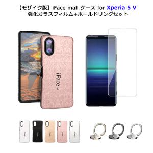 モザイク版 iFace mall ケース 強化ガラスフィルム+ホールドリング付き Xperia 5 V ケース SO-53D SOG12 カバー エクスペリア 5V 指紋防止