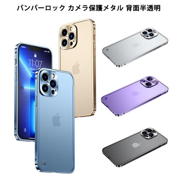 iPhone14 ケース バンパーロック 半透明 iPhone 14Plus 14Pro 14Pro...