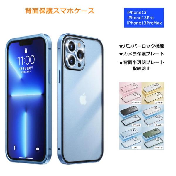 iPhone13 13Pro 13ProMax ケース 半透明 片面保護 バンパーロック ラメリング...