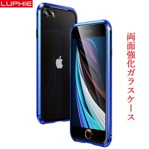 luphie 正規品 iPhone SE(第2世代)/7/8 ケース iPhone SE2 iPhone7 iPhone8 luphie 全面保護 両面ガラス アイフォン バンパー マグネット クリア ケース