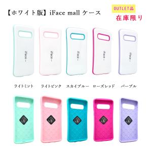 【訳あり】【ホワイト版】 iFace mall ケース iPhone ケース iPhone11 ケース Galaxy S10/S10Plus ケース Huawei ケース Xperia XZ3 全機種対応｜fi-store
