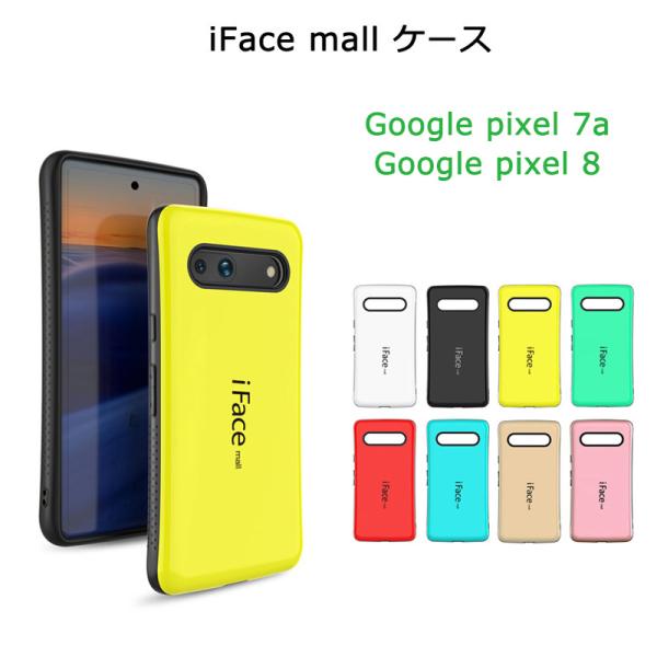 iFace mall Google Pixel 7a Pixel 8 ケース アイフェイス モール ...
