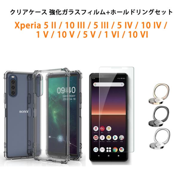 Xperia 10 II マーク2 ケース 【強化ガラスフィルム+ホールドリング セット】 クリアケ...