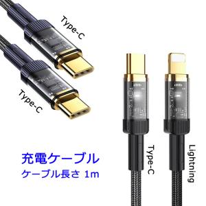 1m ケーブル Type-C to Type-C 100W 5A / Type-C to Lightning 25W 充電ケーブル タイプC ライトニング 端子 ナイロン編み スマホ タブレット 充電 コード｜F&I商店