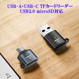 Type-A / Type-C TFカードリーダー USB2.0 microSD対応 スマホ PC デスクトップ タブレット対応 データ転送 写真 動画 高速 軽量 コンパクト