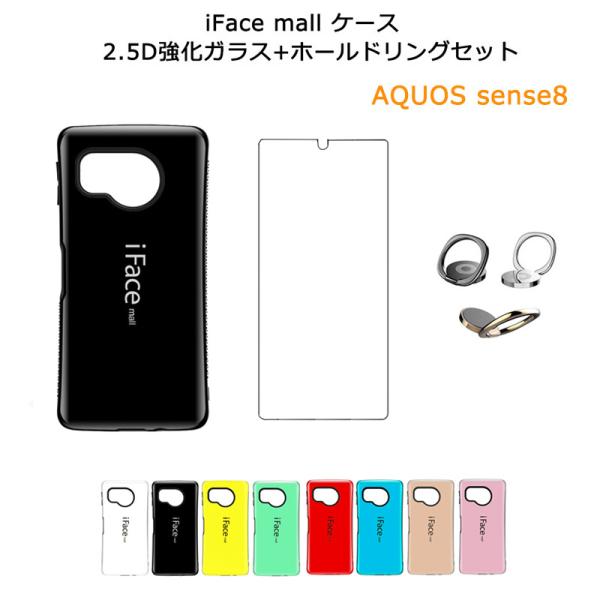 【iFace mall ケース ホールドリング+強化ガラスフィルム 付き】 AQUOS sense8...