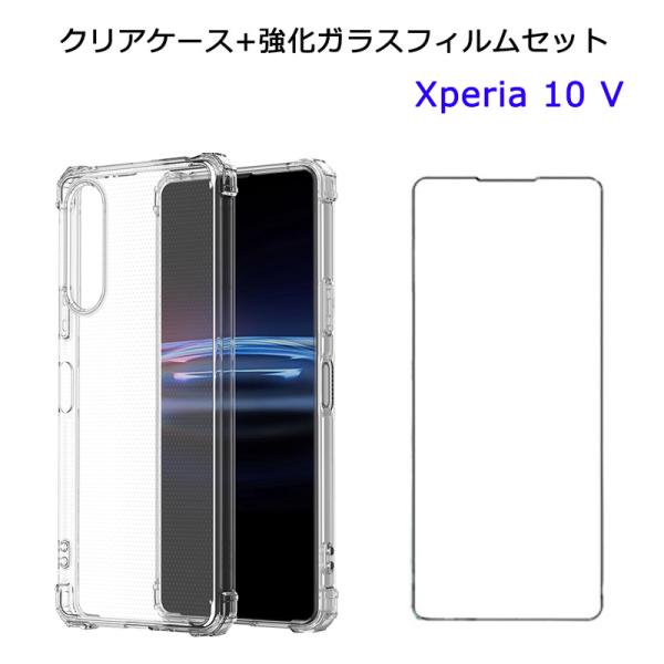 強化ガラスフィルム セット クリアケース Xperia 10 V SO-52D SOG11 ストラッ...