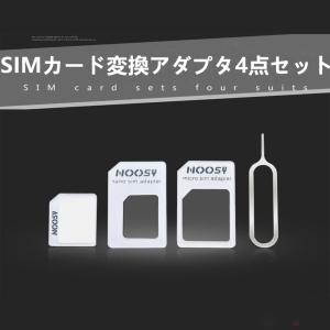 Nano SIM MicroSIM 変換アダプタ 4点セット For iPhone8 Plus iPhone7 iPhone6 iPhone 5 4S 4 ナノシム→SIMカードorMicroSIM MicroSIM→SIMカードsim カード 変