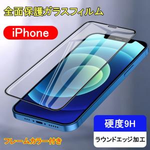 iPhone ガラスフィルム iPhone14 iPhone14Plus iPhone14Pro iPhone14ProMax ガラス ガラスフィルム iPhone13 mini iPhone13 Pro 13 Pro Max iPhoneSE3 SE3 第3世