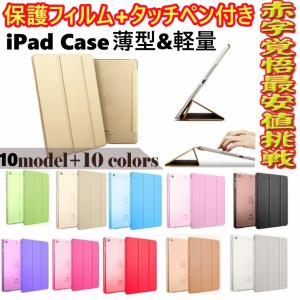 iPad ケース Air5 第5世代 第10世代 mini6 Air4 10.9 9.7 2017 2018 第9世代 タッチペン フィルム付き オートスリープ対応 Pro 9.7 Pro 10.5 Air3 10.2 2019 202