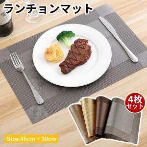 ランチョンマット 4枚セット おしゃれ 北欧 水洗い可