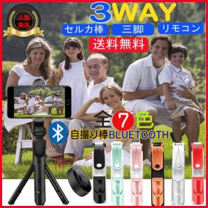 自撮り棒 BlueTooth アルミニウム合金自撮り棒 三脚付き