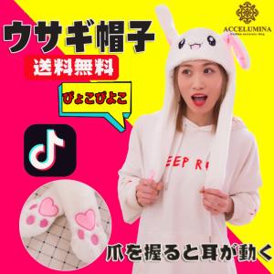 ラビット帽子 動く うさぎ耳 帽子 ふわふわ モコモコ キャップ コスプレ 兎耳 アニマル 帽子 可愛い 動物型 レディース メンズ 女の子 男の子 韓国 人気 ファッ