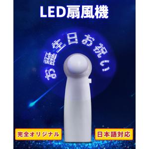[DBH]扇風機 名入れ無料 LED発光 オリ...の詳細画像1