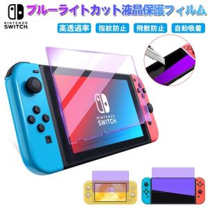 ニンテンドースイッチ フィルム ブルーライトカッ...の商品画像