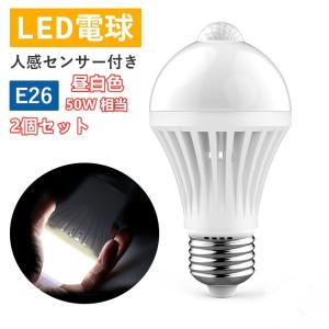 LED電球 ２個セット人感センサー付き 防犯 E26 人感センサー電球