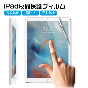 iPad 2017 保護フィルム フィルム 第10世代 iPad mini4 mini5 iPad mini3 iPad mini2 iPad mini Air2 iPad Air Pro 9.7 10.5 10.2 2019 2018 iPad Air iPad Pro