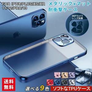 iPhone13 スマホケース iPhone12Pro ProMax mini iPhoneSE第二世代 ケース 9カラー カバー メッキ 背面マット 指紋防止 TPUケース iPhone7 背面型ケース iPhone1