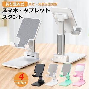 スマホスタンド タブレットスタンド スマホ スタンド