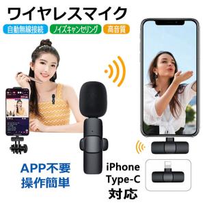 スマホ マイク ピンマイク ワイヤレス iPhone type-c 2タイプ ワイヤレスマイク 無線マイク インタビュー Youtube Tiktok 録音 スマホ用マイク パソコン ラベリ