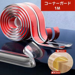 コーナークッション 赤ちゃん ケガ防止 1m コーナーガード