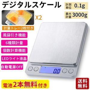 キッチンスケール デジタルスケール 計測単位0.1g 計測範囲最大3kg 乾電池付き 日本語説明書付き クッキングスケール スケール はかり 計り 測り 量り デジタル