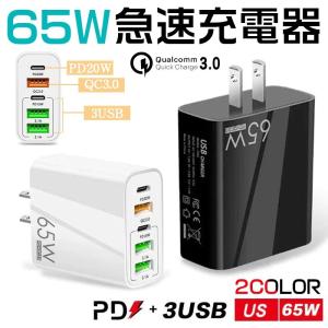 充電器 アダプター 急速充電 65W 5ポート PD 2個口 USB 3個口 3.1A PDアダプター Quick Charge 3.0 USB充電器 ノートパソコン iPhone Android iPad スマホ充電器