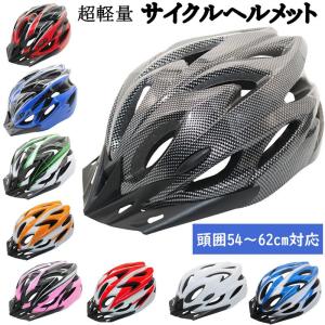 お取り寄せ商品 ヘルメット 自転車 サイズ54~62cm 流線型