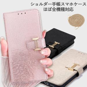 [KYS]Xperia ACEII SO-41B スマホショルダー 手帳 携帯ケース ベルト シンプル XZ1 SO-01K SOV36 XZpremium SO-04J エクスペリア Xperia ACEIII SO-53C SOG08 お