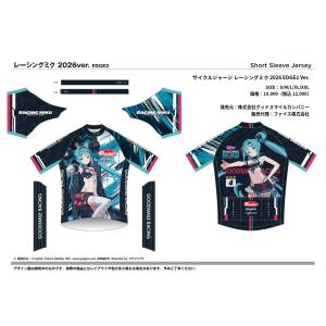 サイクルジャージ レーシングミク 2026 E...の詳細画像2