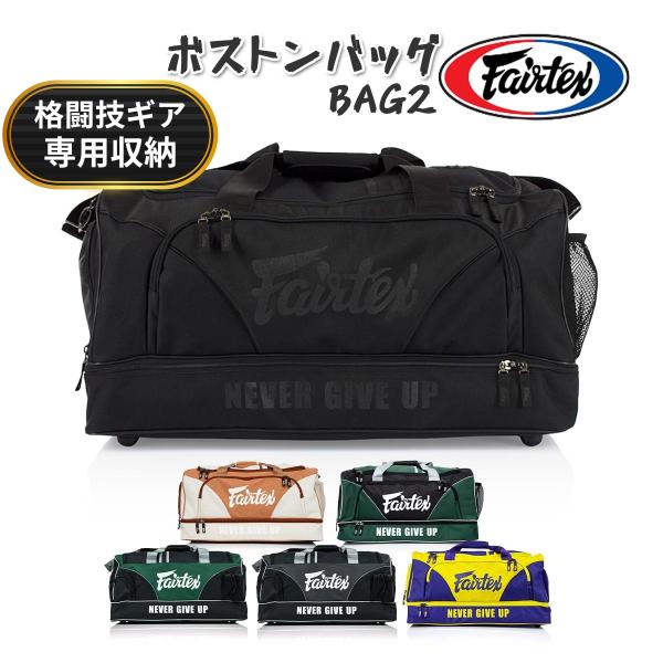 フェアテックス Fairtex ボストンバッグ BAG2 スポーツバッグ 格闘技 大容量 ジムバッグ...