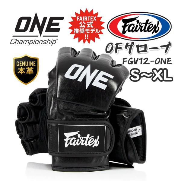 ONE Championship 公式 オープンフィンガーグローブ 本革 フェアテックス Fairt...